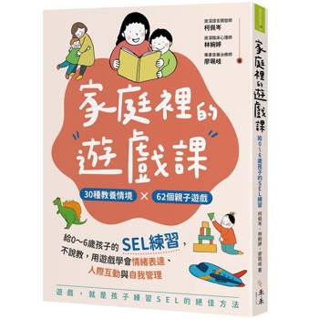 【電子書】家庭裡的遊戲課