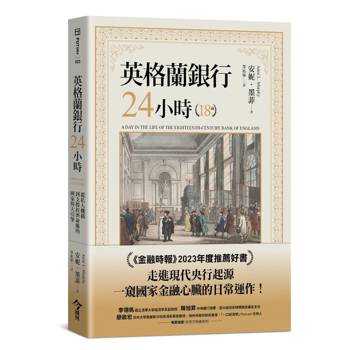 英格蘭銀行24小時：從私人機構到支撐經濟命脈的國家偉大引擎