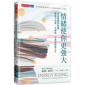 情緒使你更強大：重設情緒原始碼，開啟不內耗、不糾結、不委屈的新人生