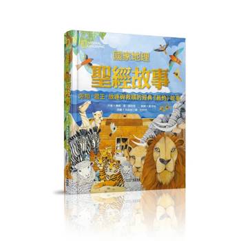 國家地理聖經故事(新版)：先知、君王、放逐與救贖的經典《舊約》故事