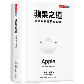 【電子書】蘋果之道