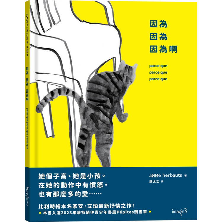 因為 因為 因為啊