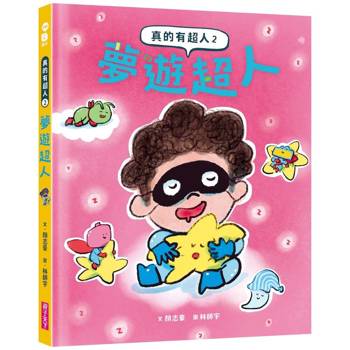 真的有超人2：夢遊超人