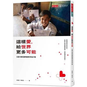 這樣愛，給世界更多可能：北醫大體系國際醫療的熱血行動