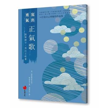 正氣歌：提筆練字  寫出正能量