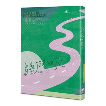 【電子書】繞路回家