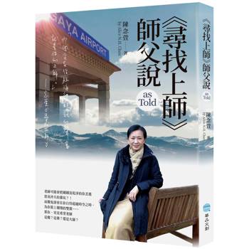 《尋找上師》師父說
