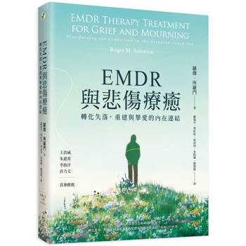 EMDR與悲傷療癒：轉化失落，重建與摯愛的內在連結