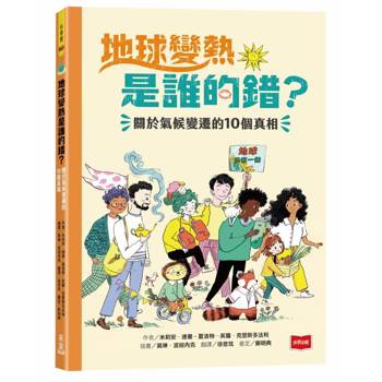 【電子書】地球變熱是誰的錯？—關於氣候變遷的10個真相