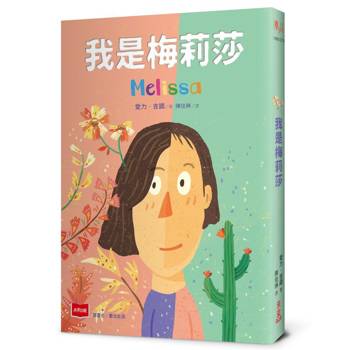 【電子書】我是梅莉莎