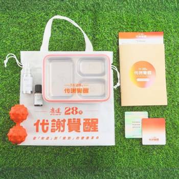 生活整理師【康健】Good Energy28天代謝覺醒行動工具包