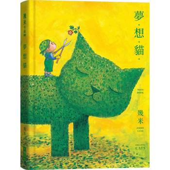 夢。想。貓。（幾米貓畫作筆記書，加贈Dreaming Cats海報）