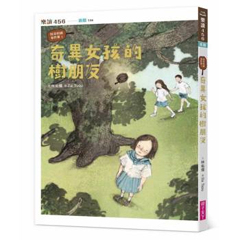 怪奇校園事件簿3：奇異女孩的樹朋友