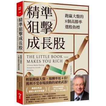 【電子書】精準狙擊成長股