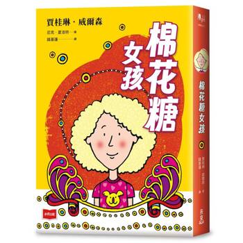 青春使用說明書：棉花糖女孩（二十週年紀念版，關於自我認同、友情、親情和成長的心事簿）