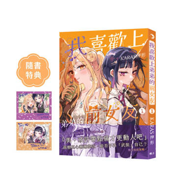 我喜歡上弟弟的前女友(1)