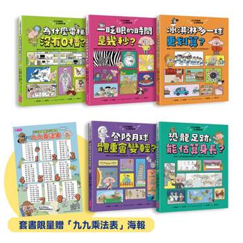 汪汪狗圖解生活數學1~5套書（共五冊）：跟著汪汪狗和瓢瓢蟲從圖解出發，解開生活中的疑問和迷思！【限量贈品版】