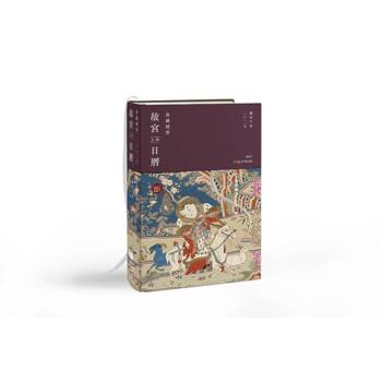 2027故宮文物日曆