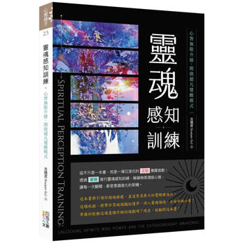 靈魂感知訓練：心智無限升級，開啟超凡覺醒模式