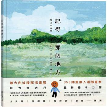 【電子書】記得那個地方