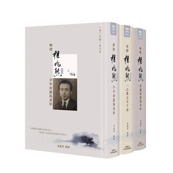 解鎖程兆熊前半生(全套共三冊)：三冊分別為：少年冶遊風景好一九二六至一九三七、一心萬古又千秋一九三七至一九四二、省識風塵萬里吟一九四二至一九四九