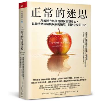 【電子書】正常的迷思