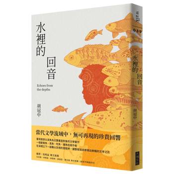 【電子書】水裡的回音