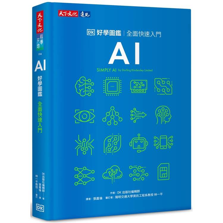 AI好學圖鑑：全面快速入門