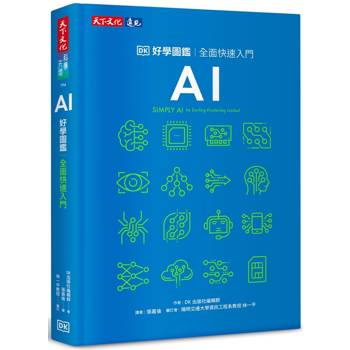 AI好學圖鑑：全面快速入門