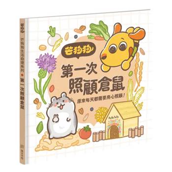芒狗狗 第一次養倉鼠