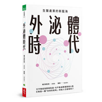 【電子書】外泌體時代