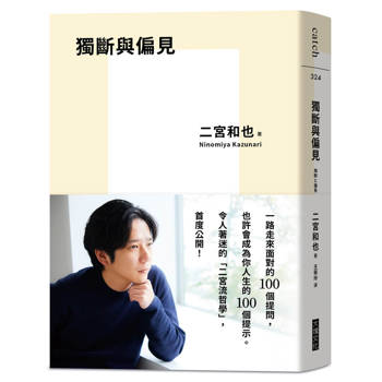 你怎麼能不喜歡上二宮和也
