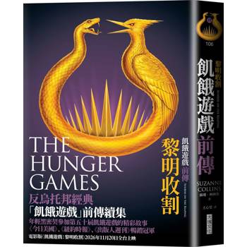 【電子書】飢餓遊戲前傳：黎明收割