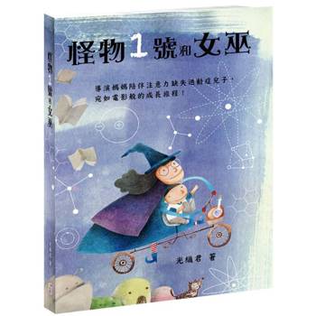 怪物1號和女巫