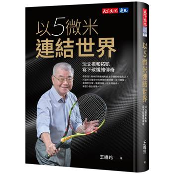 以5微米連結世界：沈文振和拓凱寫下碳纖維傳奇