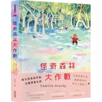 【電子書】怪奇森林大作戰