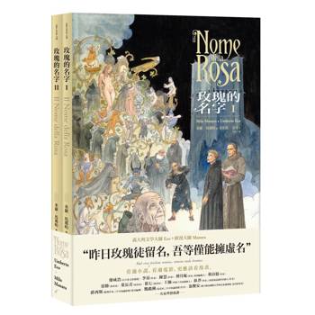 玫瑰的名字 1-2集【經典珍藏套裝】