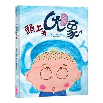 【電子書】頭上有大象
