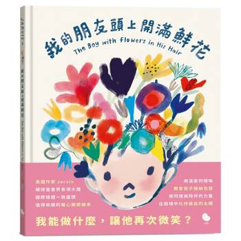 我的朋友頭上開滿鮮花