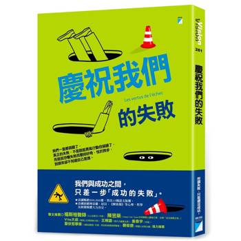 【電子書】慶祝我們的失敗