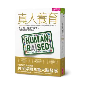 【電子書】真人養育(親職領域經典《父母的語言》續作)