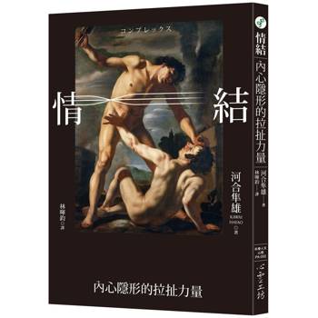 情結：內心隱形的拉扯力量