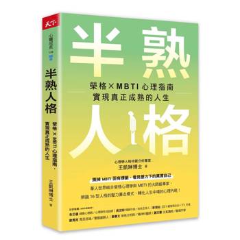 【電子書】半熟人格