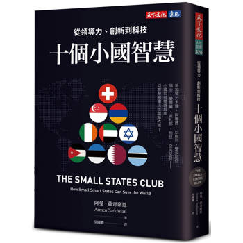 十個小國智慧