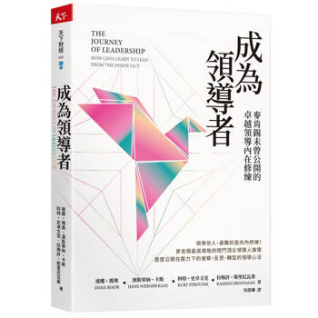 【電子書】成為領導者