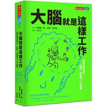 【電子書】大腦就是這樣工作