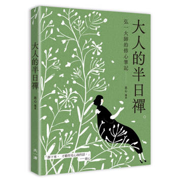 【電子書】大人的半日禪