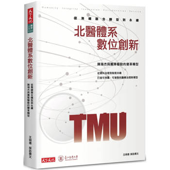 【電子書】跨世代藥學人的進擊