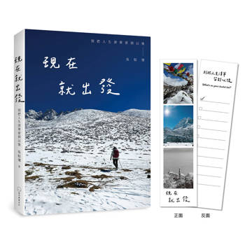 【電子書】現在就出發 別把人生清單留到以後