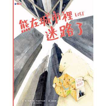熊在城市裡迷路了